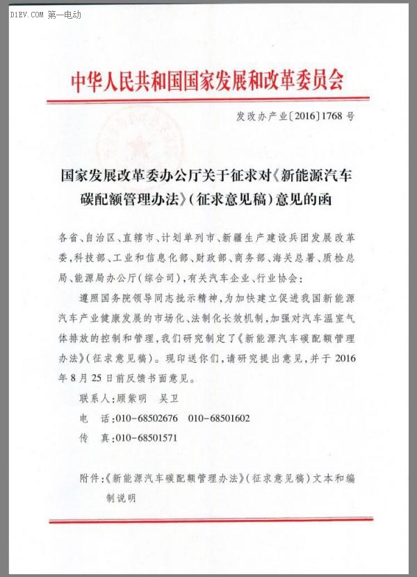重磅 | 接檔補(bǔ)貼 發(fā)改委發(fā)布新能源汽車(chē)碳配額管理辦法征求意見(jiàn)稿