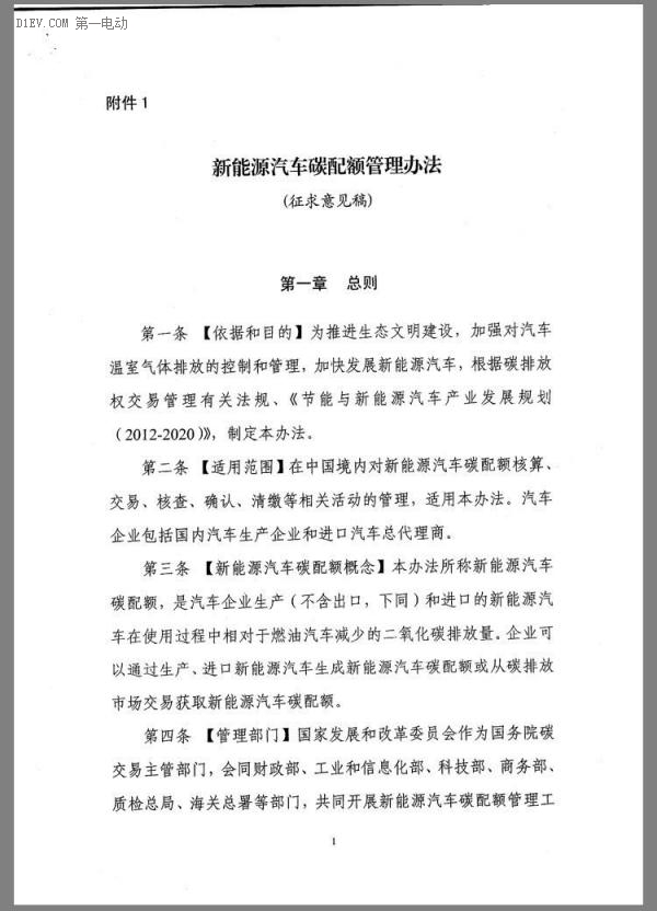 重磅 | 接檔補(bǔ)貼 發(fā)改委發(fā)布新能源汽車(chē)碳配額管理辦法征求意見(jiàn)稿