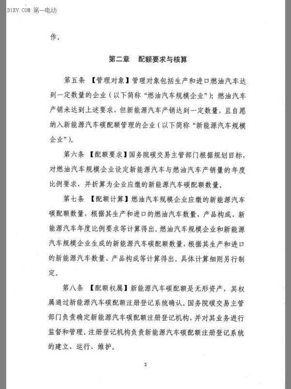 重磅 | 接檔補(bǔ)貼 發(fā)改委發(fā)布新能源汽車(chē)碳配額管理辦法征求意見(jiàn)稿