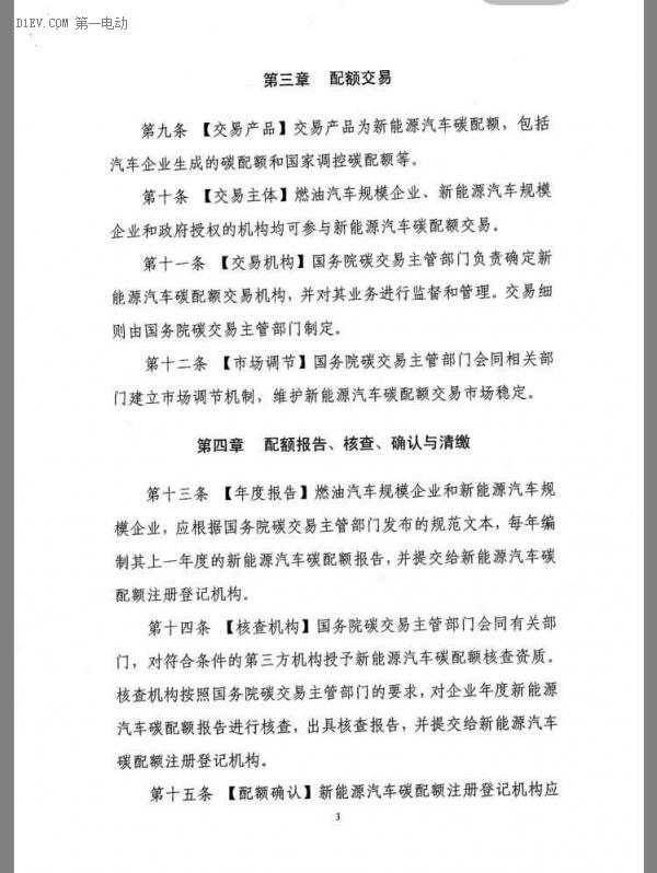 重磅 | 接檔補(bǔ)貼 發(fā)改委發(fā)布新能源汽車(chē)碳配額管理辦法征求意見(jiàn)稿