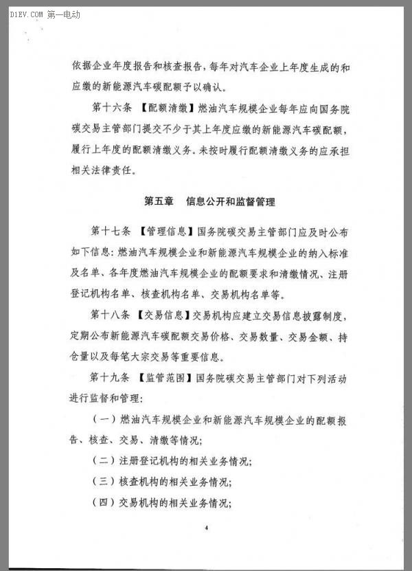 重磅 | 接檔補(bǔ)貼 發(fā)改委發(fā)布新能源汽車(chē)碳配額管理辦法征求意見(jiàn)稿