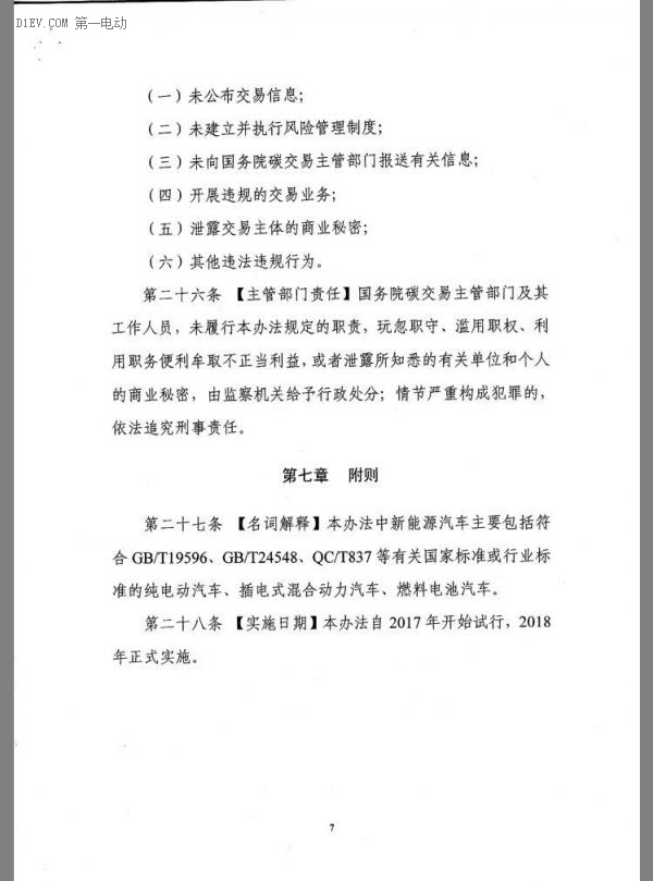 重磅 | 接檔補(bǔ)貼 發(fā)改委發(fā)布新能源汽車(chē)碳配額管理辦法征求意見(jiàn)稿