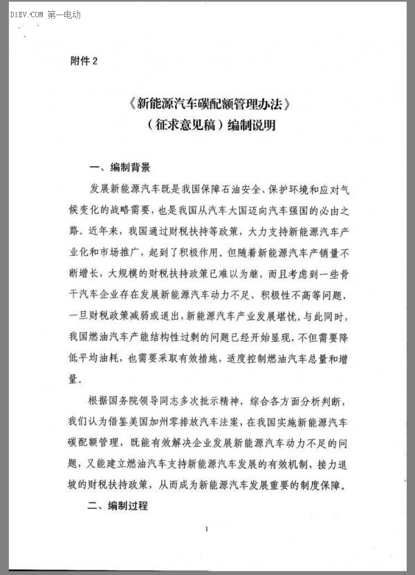 重磅 | 接檔補(bǔ)貼 發(fā)改委發(fā)布新能源汽車(chē)碳配額管理辦法征求意見(jiàn)稿