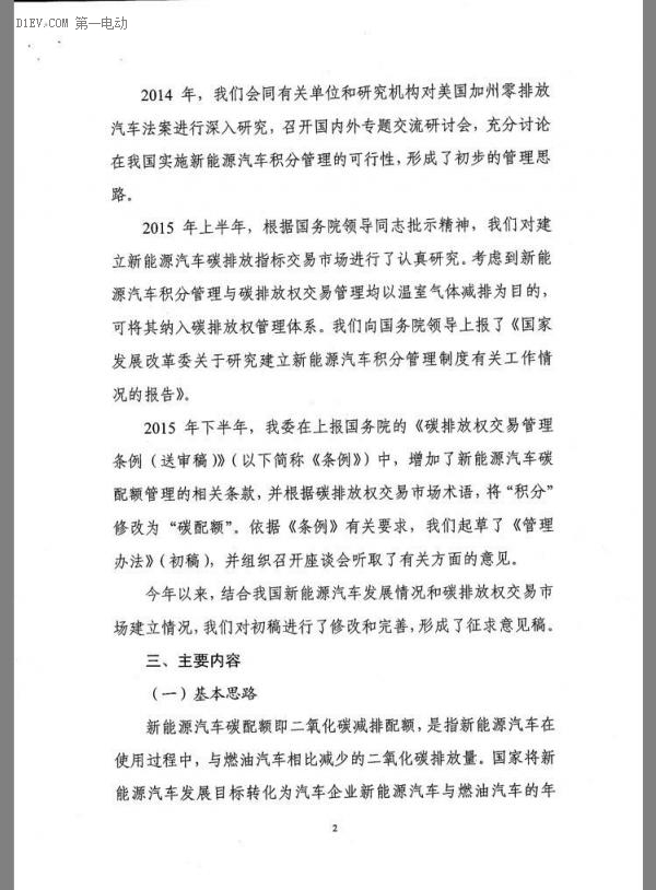 重磅 | 接檔補(bǔ)貼 發(fā)改委發(fā)布新能源汽車(chē)碳配額管理辦法征求意見(jiàn)稿