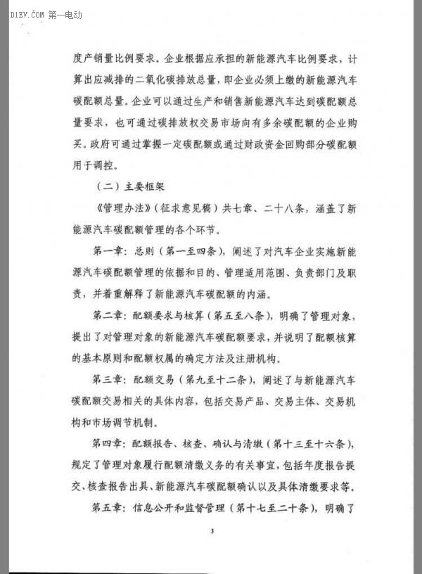 重磅 | 接檔補(bǔ)貼 發(fā)改委發(fā)布新能源汽車(chē)碳配額管理辦法征求意見(jiàn)稿