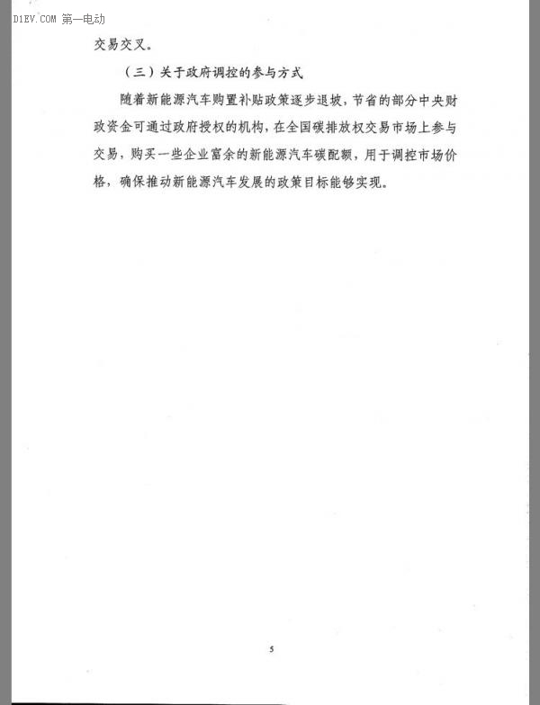 重磅 | 接檔補(bǔ)貼 發(fā)改委發(fā)布新能源汽車(chē)碳配額管理辦法征求意見(jiàn)稿