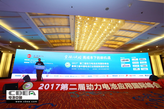 突破桎梏  攜手發(fā)展——2017’第二屆動(dòng)力電池應(yīng)用國(guó)際峰會(huì)圓滿落幕