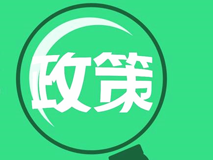 常州市財(cái)政局、工信局：2018年常州市新能源汽車(chē)推廣應(yīng)用地方財(cái)政補(bǔ)助實(shí)施細(xì)則