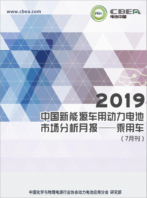 2019中國(guó)新能源車(chē)用動(dòng)力電池市場(chǎng)分析月報(bào)——乘用車(chē)