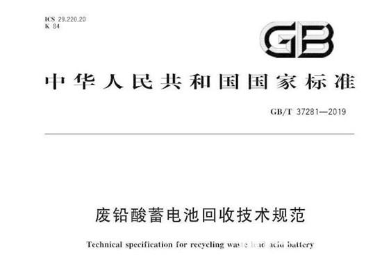 最后2天倒計時，廢舊電池新標準正式執(zhí)行，經(jīng)銷商必看！