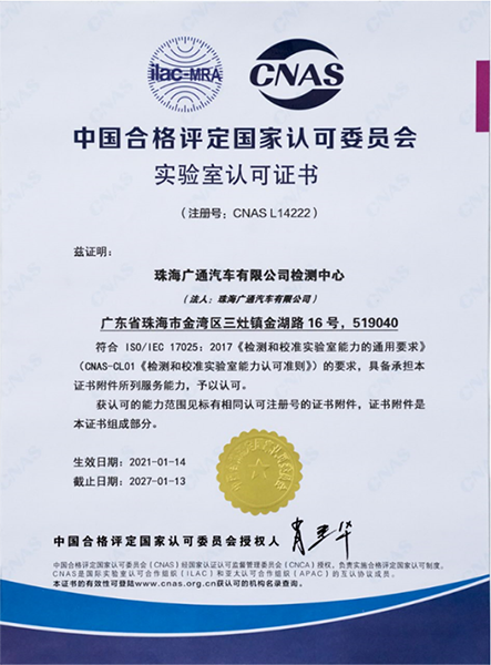 國家權(quán)威認(rèn)可 銀隆檢測中心獲授CNAS認(rèn)可資格