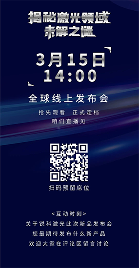 新品搶先看！銳科激光銷量暴漲之外還有哪些技術(shù)突破？