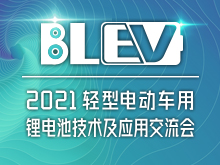 孚能科技郭仙良將出席“2021輕型電動(dòng)車用鋰電池技術(shù)及應(yīng)用交流會”