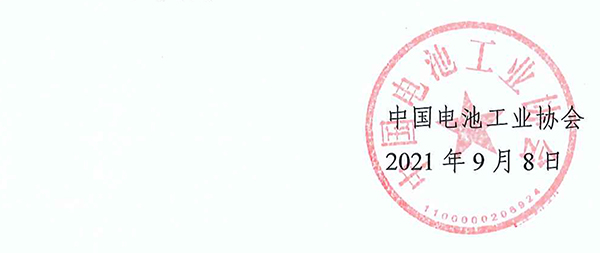 中國電池工業(yè)協(xié)會(huì)氫能與燃料電池分會(huì)成立大會(huì)暨2021氫能與燃料電池技術(shù)及應(yīng)用國際峰會(huì)第二輪通知