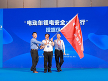 “鋰電安全中國行”公益系列活動(dòng)啟動(dòng)，星恒、綠源扛起鋰電安全大旗