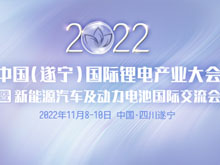 開幕在即！鋰電產(chǎn)業(yè)大會(huì)亮點(diǎn)多多 先睹為快