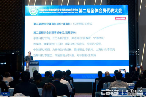 動(dòng)力電池應(yīng)用分會(huì)第二屆會(huì)員代表大會(huì)召開，劉金成當(dāng)選新一屆理事長(zhǎng)
