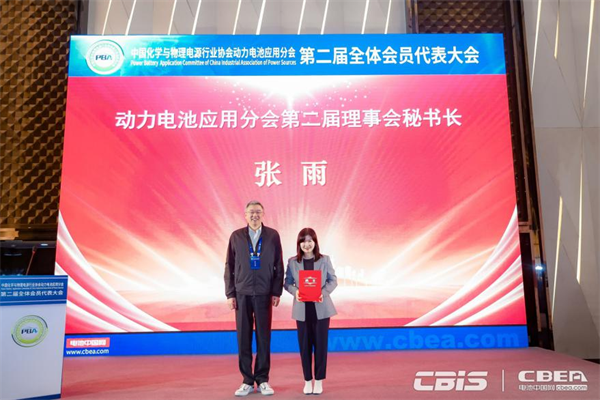 動(dòng)力電池應(yīng)用分會(huì)第二屆會(huì)員代表大會(huì)召開，劉金成當(dāng)選新一屆理事長(zhǎng)
