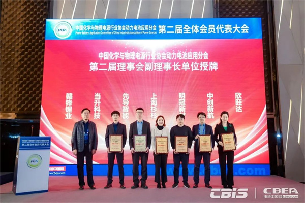 動(dòng)力電池應(yīng)用分會(huì)第二屆會(huì)員代表大會(huì)召開，劉金成當(dāng)選新一屆理事長(zhǎng)