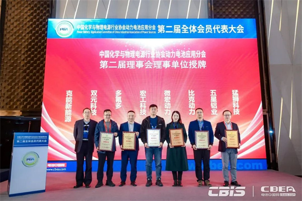 動(dòng)力電池應(yīng)用分會(huì)第二屆會(huì)員代表大會(huì)召開，劉金成當(dāng)選新一屆理事長(zhǎng)