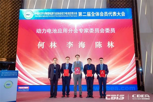 動(dòng)力電池應(yīng)用分會(huì)第二屆會(huì)員代表大會(huì)召開，劉金成當(dāng)選新一屆理事長(zhǎng)