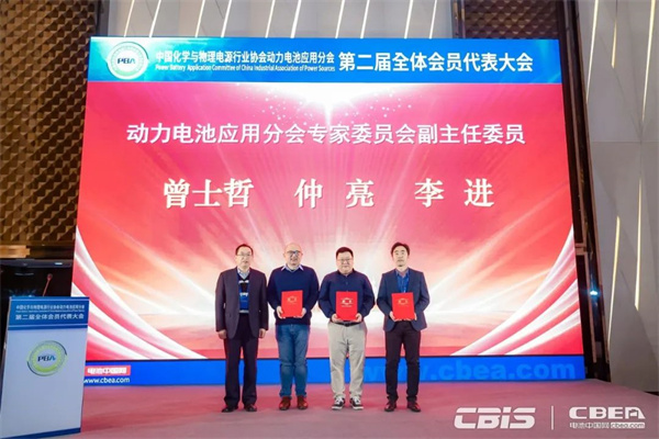 動(dòng)力電池應(yīng)用分會(huì)第二屆會(huì)員代表大會(huì)召開，劉金成當(dāng)選新一屆理事長(zhǎng)