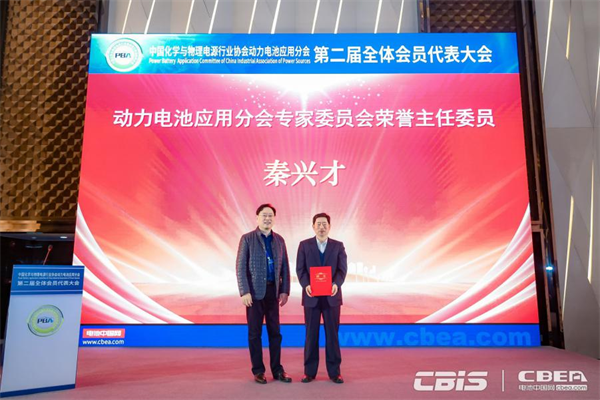 動(dòng)力電池應(yīng)用分會(huì)第二屆會(huì)員代表大會(huì)召開，劉金成當(dāng)選新一屆理事長(zhǎng)