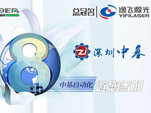 中基自動(dòng)化邀您參加第八屆動(dòng)力電池應(yīng)用國際峰會(huì)（CBIS2023）