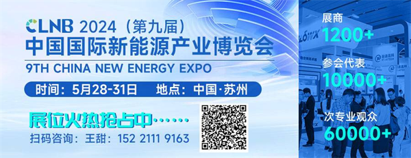 智啟雙碳，綠動未來！CLNB 2024新能源產業博覽會邀您5月相約蘇州