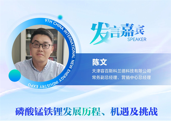 【嘉賓揭秘】2024新能源行業：大發展還是大洗牌？來CLNB，聽發言嘉賓獨到見解！