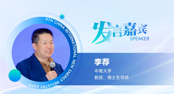 【嘉賓揭秘】2024新能源行業：大發展還是大洗牌？來CLNB，聽發言嘉賓獨到見解！