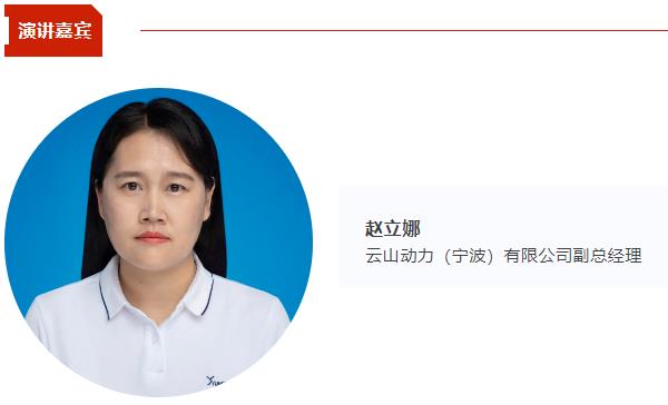 【CIBF同期論壇演講】云山動力副總經理趙立娜：eVTOL大圓柱電池產品介紹 |CIBF2025深圳交流會