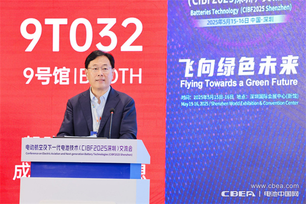 CIBF2025深圳交流會啟幕，以電池技術(shù)搶占低空經(jīng)濟制高點！