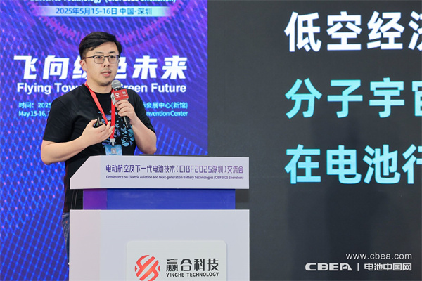 CIBF2025深圳交流會啟幕，以電池技術(shù)搶占低空經(jīng)濟制高點！