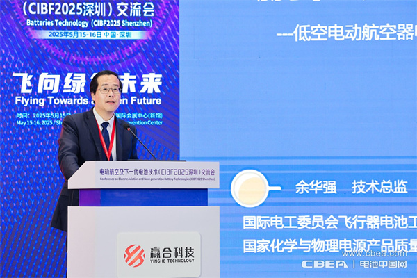 CIBF2025深圳交流會啟幕，以電池技術(shù)搶占低空經(jīng)濟制高點！
