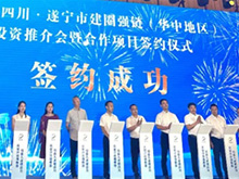 總額124.5億元！鋰電新材料、低空經(jīng)濟(jì)等15個(gè)項(xiàng)目將落戶四川遂寧